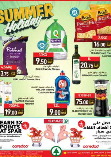 Summer Holiday من ســبــار الخور قطر
